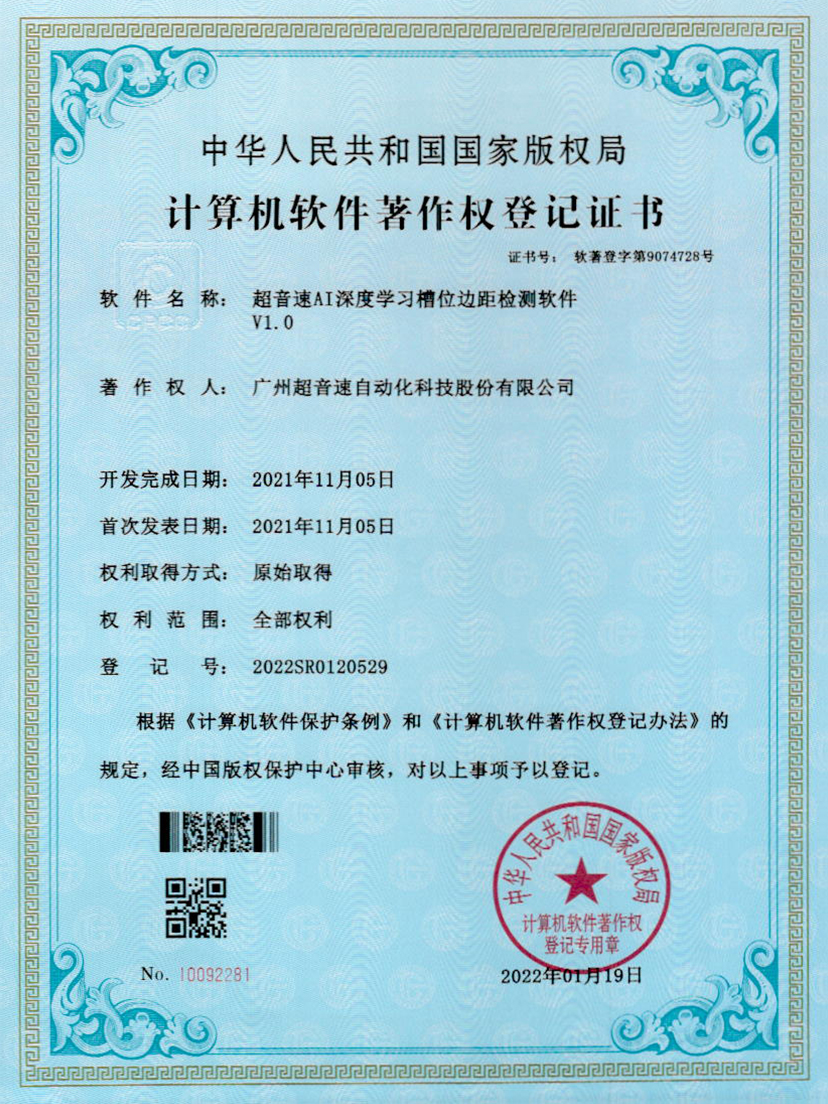 02-星空网页版·官方站-星空(中国)AI深度学习槽位边距检测软件V1.0