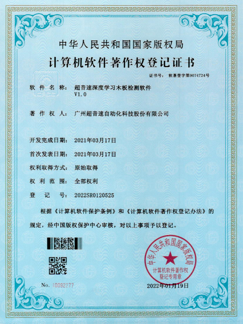19-星空网页版·官方站-星空(中国)深度学习木板检测软件V1.0