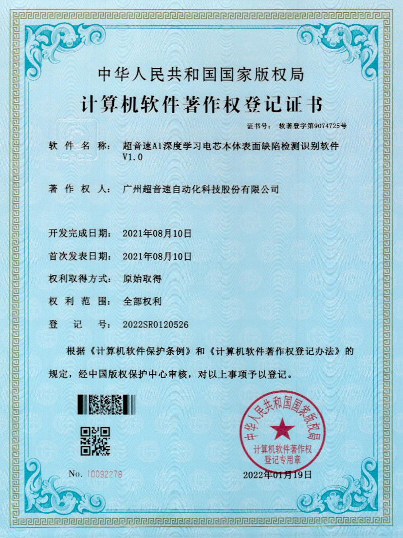 03-星空网页版·官方站-星空(中国)AI深度学习电芯本体表面缺陷检测识别软件V1.0