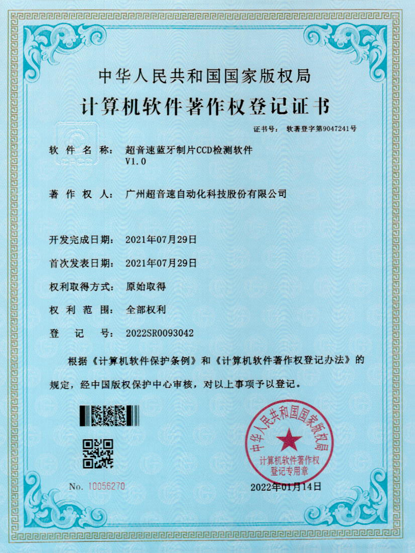 11-星空网页版·官方站-星空(中国)蓝牙制片CCD检测软件V1.0