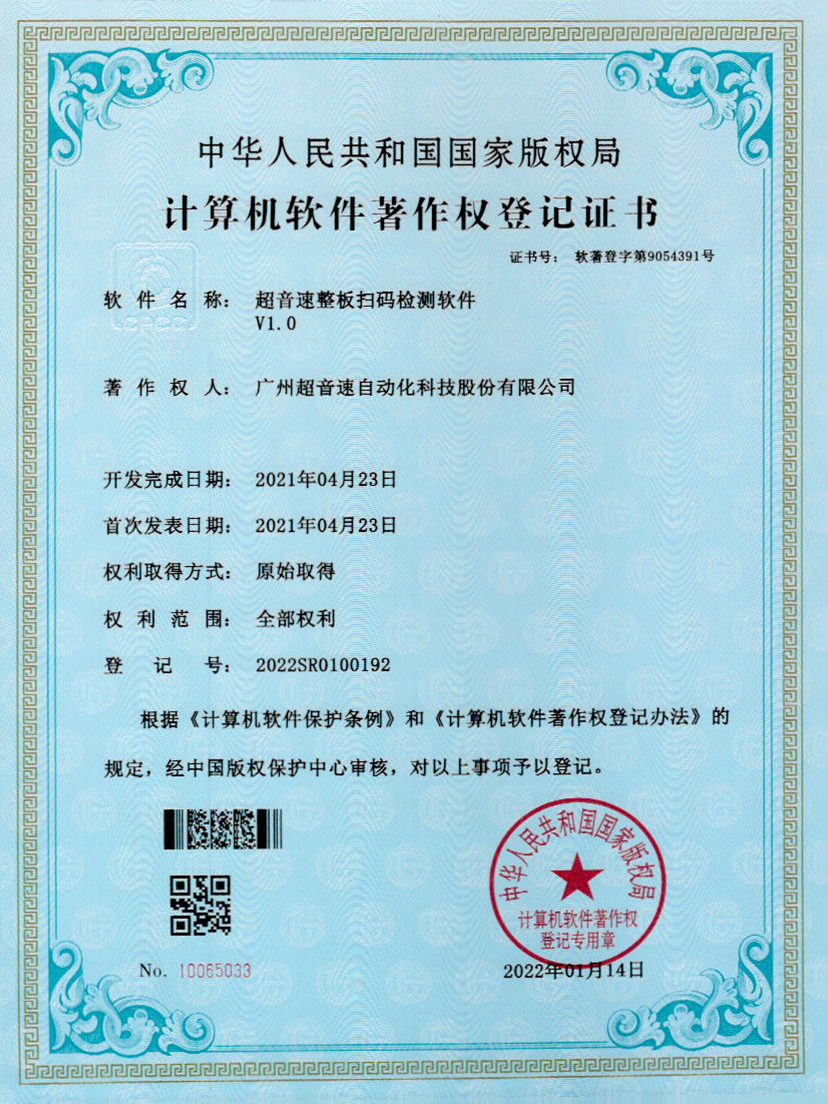 24-星空网页版·官方站-星空(中国)整板扫码检测软件V1.0