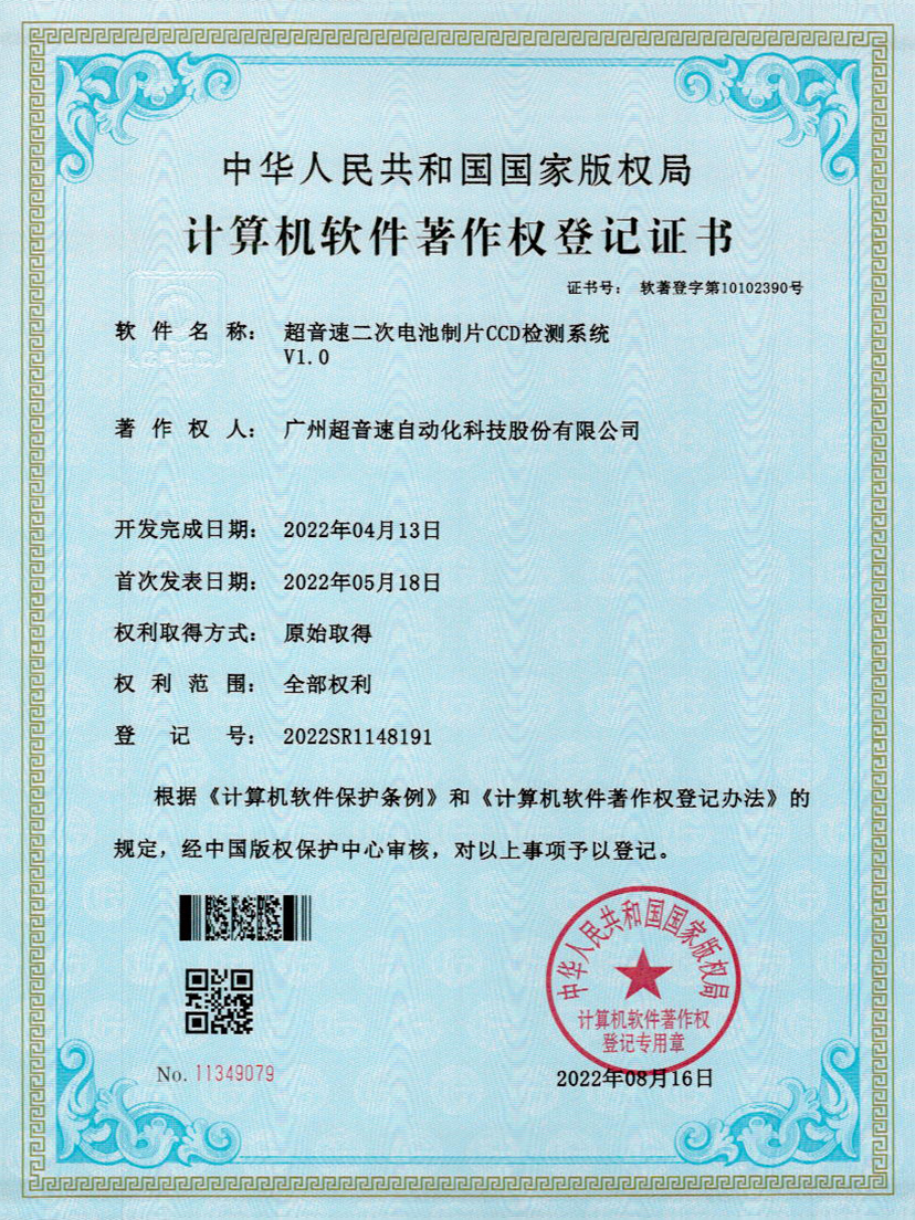 53-星空网页版·官方站-星空(中国)二次电池制片CCD检测系统V1.0