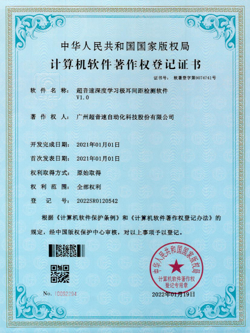 18-星空网页版·官方站-星空(中国)深度学习极耳间距检测软件V1.0