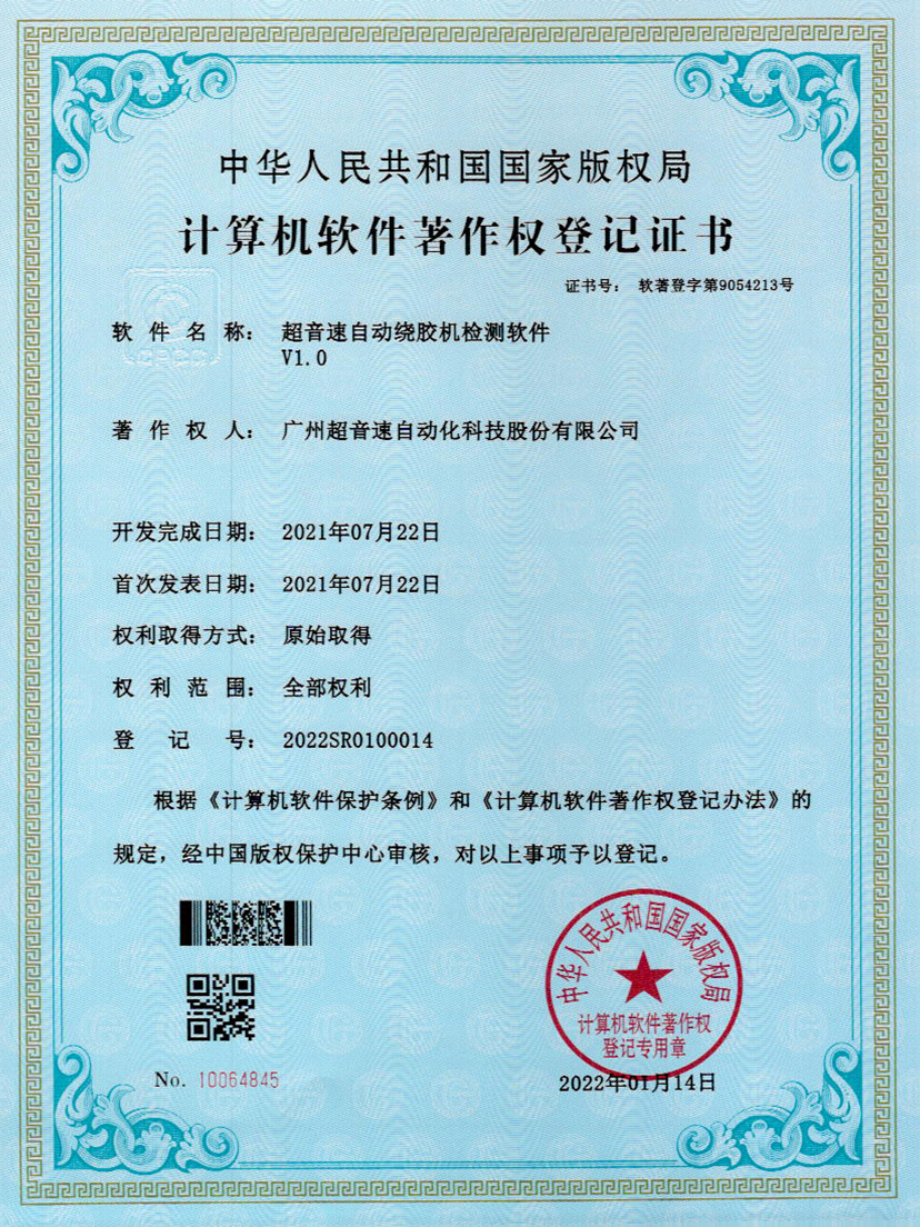 26-星空网页版·官方站-星空(中国)自动绕胶机检测软件V1.0