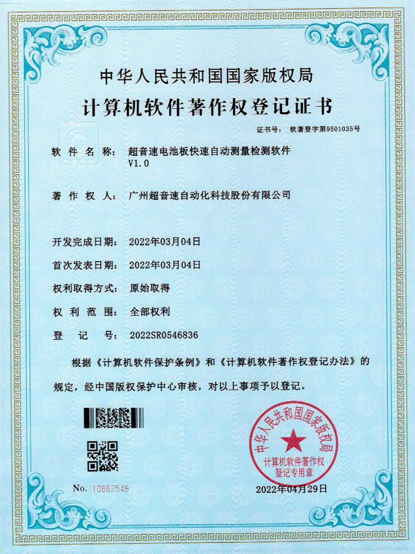 48-星空网页版·官方站-星空(中国)电池板快速自动测量检测软件V1.0