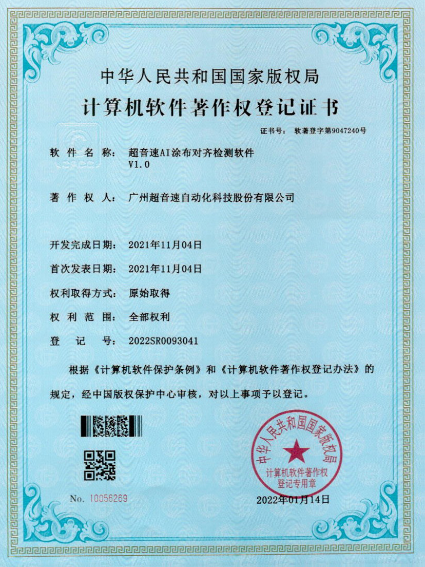 06-星空网页版·官方站-星空(中国)AI涂布对齐检测软件V1.0