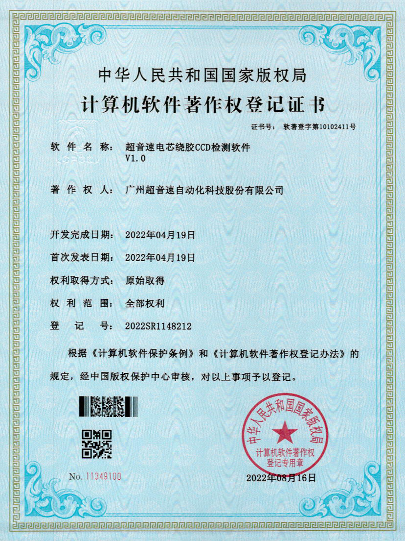 51-星空网页版·官方站-星空(中国)电芯绕胶CCD检测软件V1.0