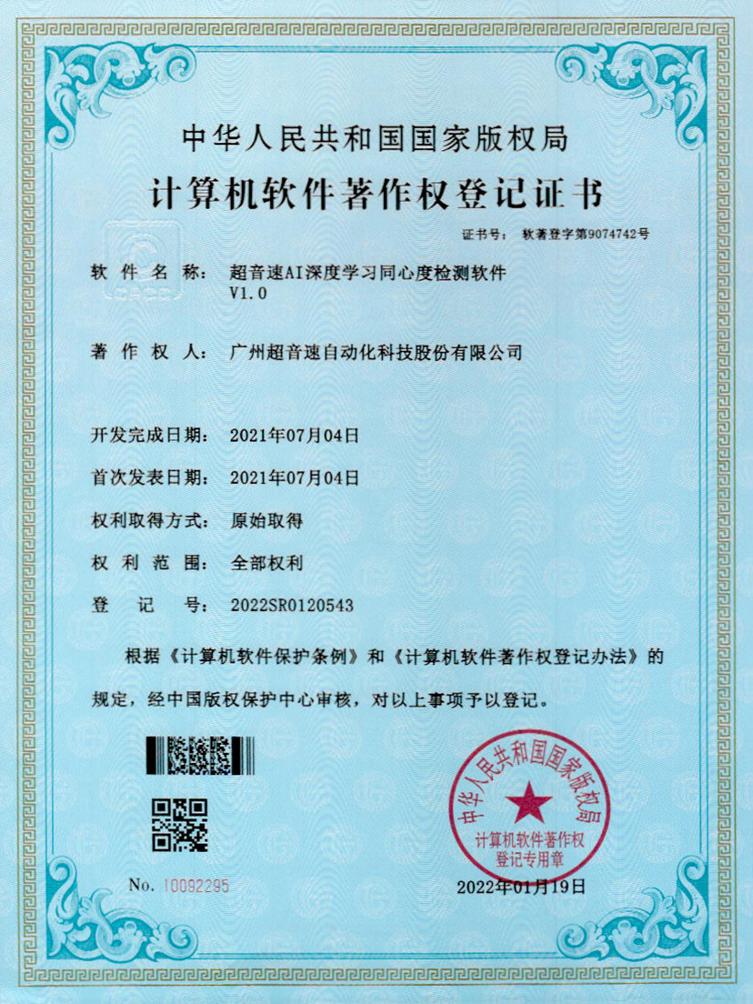 05-星空网页版·官方站-星空(中国)AI深度学习同心度检测软件V1.0