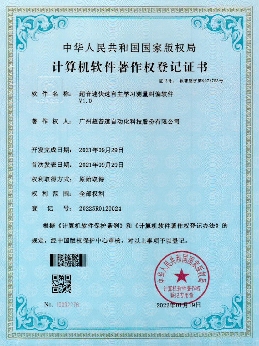 09-星空网页版·官方站-星空(中国)快速自主学习测量纠偏软件V1.0
