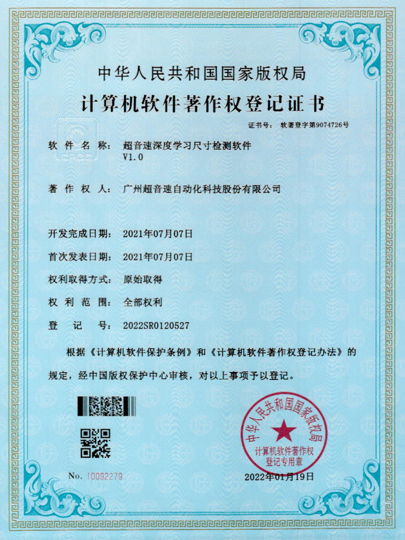 17-星空网页版·官方站-星空(中国)深度学习尺寸检测软件V1.0