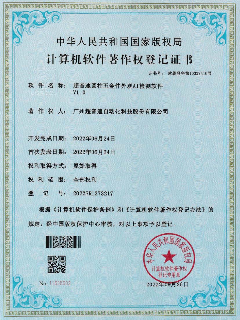 6-星空网页版·官方站-星空(中国)圆柱五金件外观AI检测软件V1.0